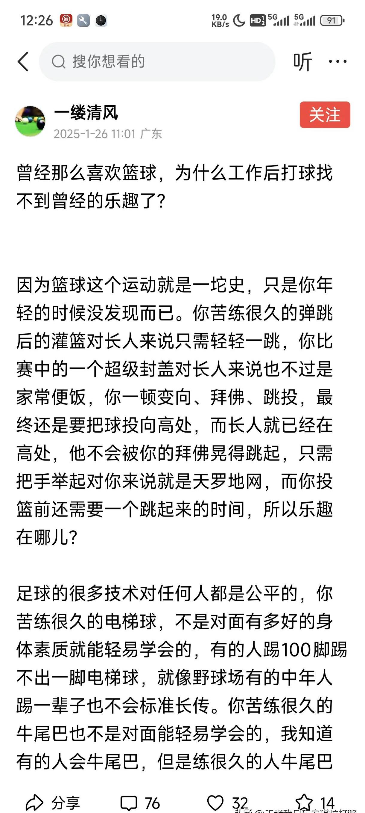 关于湖北男篮表现不佳，需吸取教训的信息
