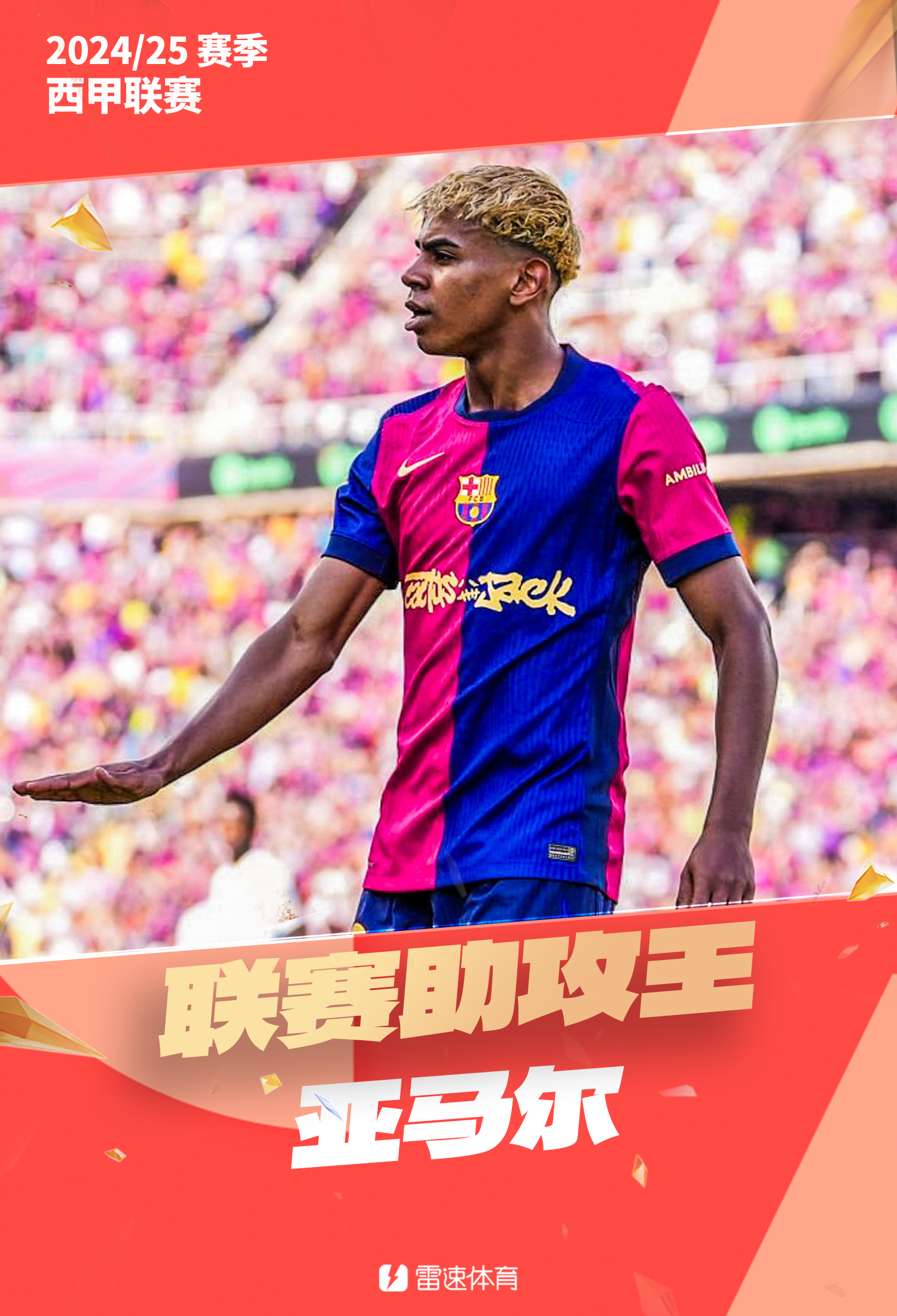 新赛季西甲：豪门们争分夺秒