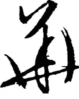 华特福德拿下争议一战,终结连败 华特福德拿下争议一战,终结连败