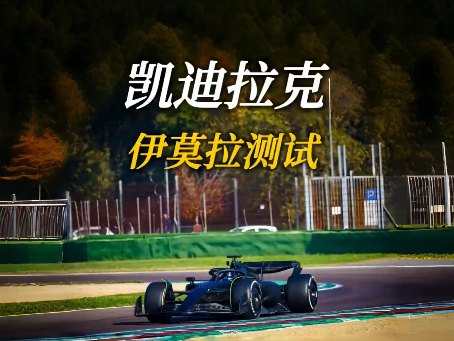 法拉利力克雷诺车队,佩雷兹刷新纪录的简单介绍 法拉利力克雷诺车队,佩雷兹刷新纪录的简单介绍